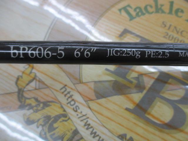 プロパゲート bp606-5