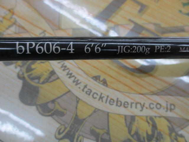 プロパゲート bp606-4