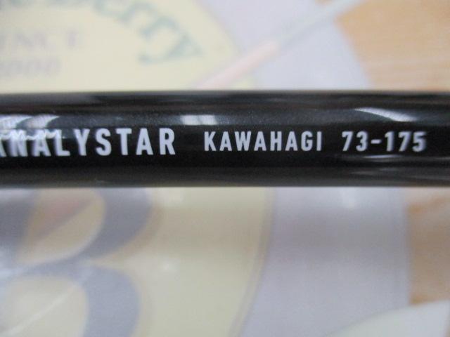 アナリスター カワハギ 73-175・E