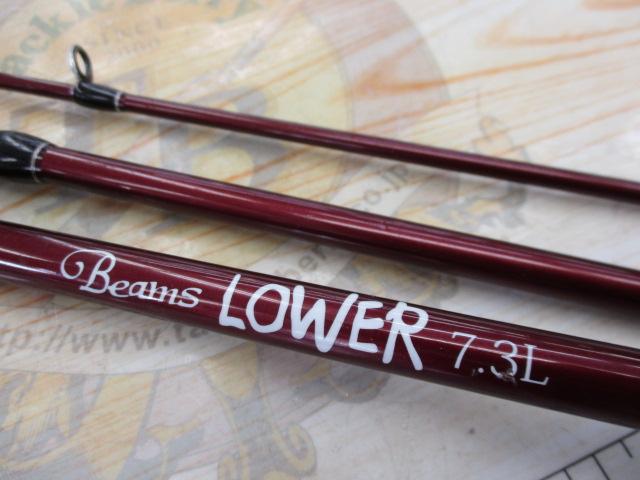 ビームス ローワー 7.3L