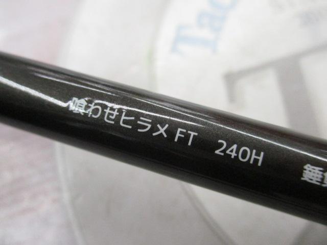 クワセヒラメFT 240H