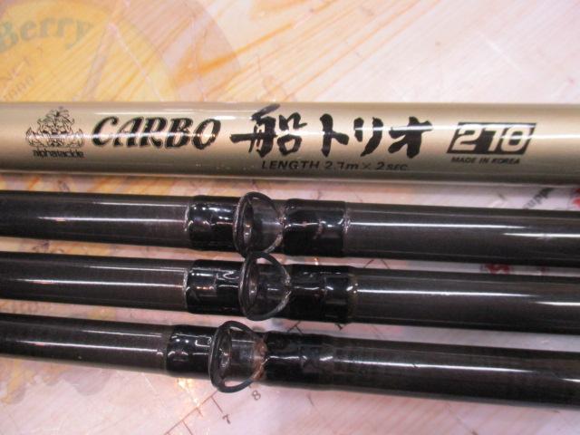 カーボ船トリオ210