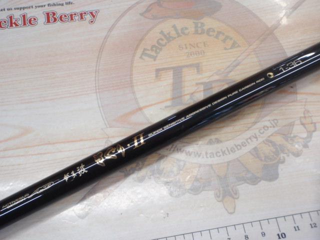 がま波さぐりⅡ 1-36｜＠ベリーネット 日本最大新品中古釣具WEBショップ