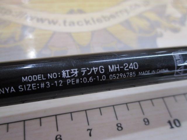 紅牙テンヤゲーム MH-240