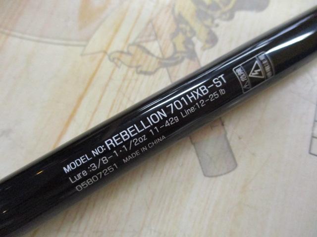 リベリオン 701HXB-ST