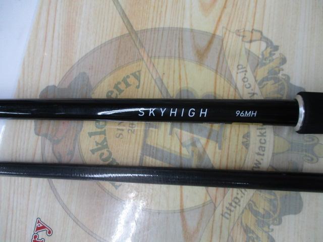 スカイハイ 96MH
