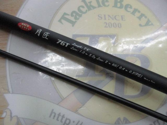 ロックマニア月匠76T
