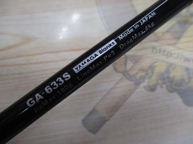 ギャラハド 633S