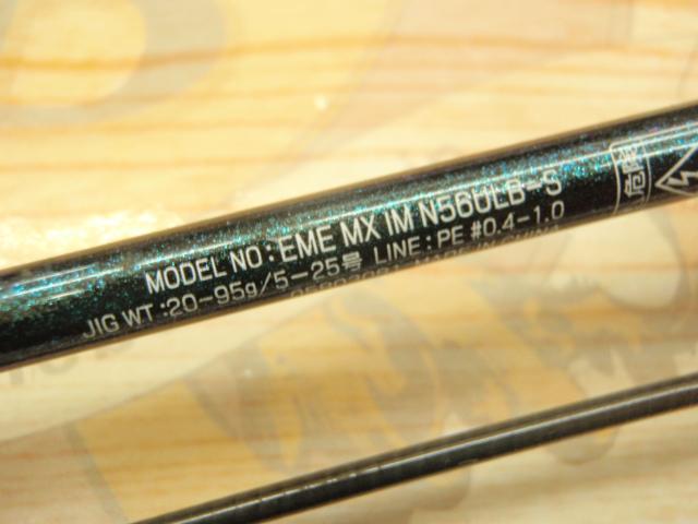 エメラルダスMX N56ULB-S IM