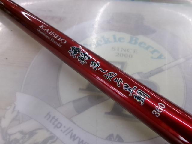 CB海将落とし込み黒鯛360