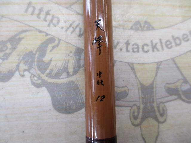 天峰 中硬12