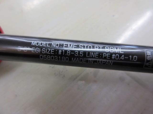 エメラルダスストイストRT 88ML