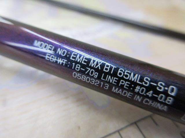 エメラルダスMX BOAT 65MLS-S・Q