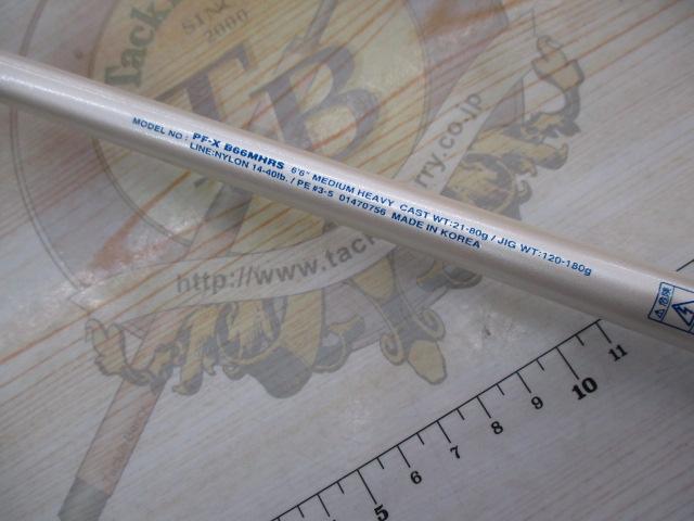 パシフィックファントムX PF-X B66MHRS
