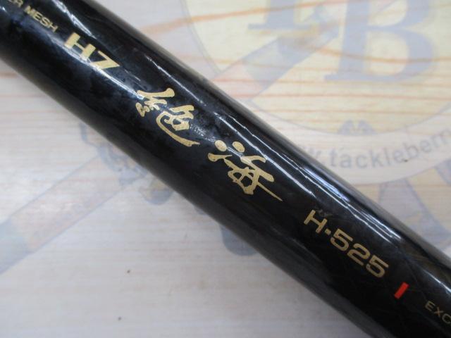 HZ絶海 H525