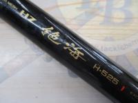 HZ絶海 H525