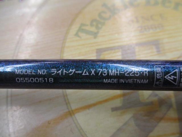 ライトゲームX 73 MH-225・R
