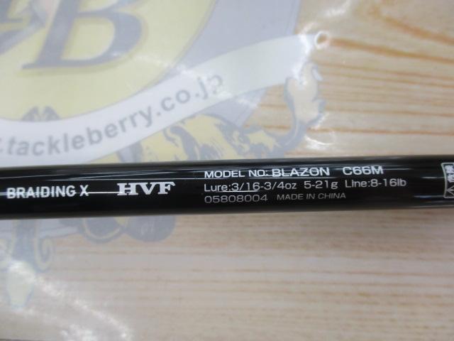 ブレイゾン C66M