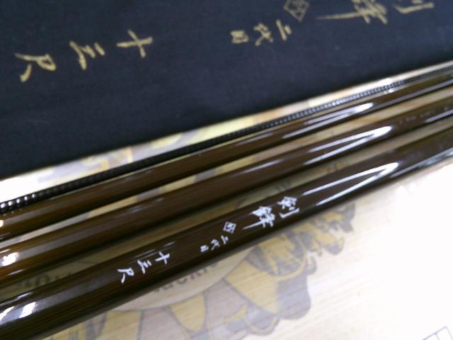 剣峰二代目13尺