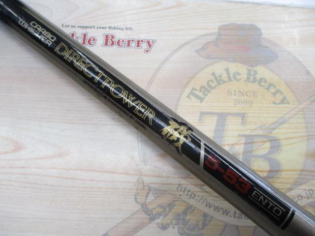 CWダイレクトパワー磯 5-53遠投