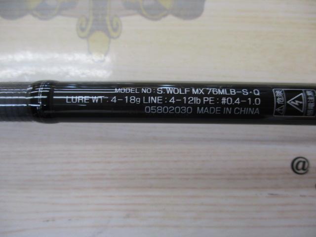 シルバーウルフMX 76MLB-S・Q