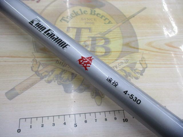 キホウグランデ磯遠投4-530