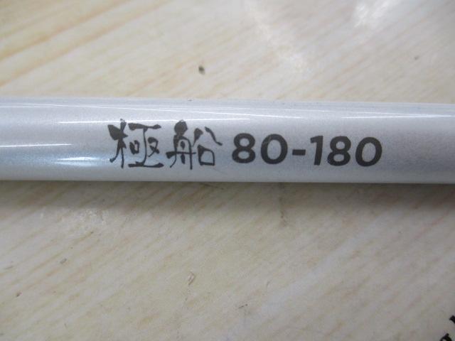 極船80-180