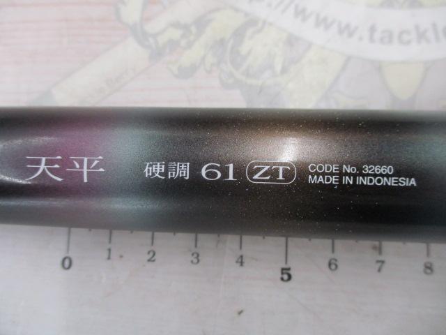天平 硬調61ZT