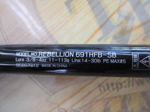 リベリオン 691HFB-SB