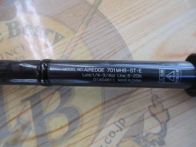 エアエッジ 701MHB-ST・E