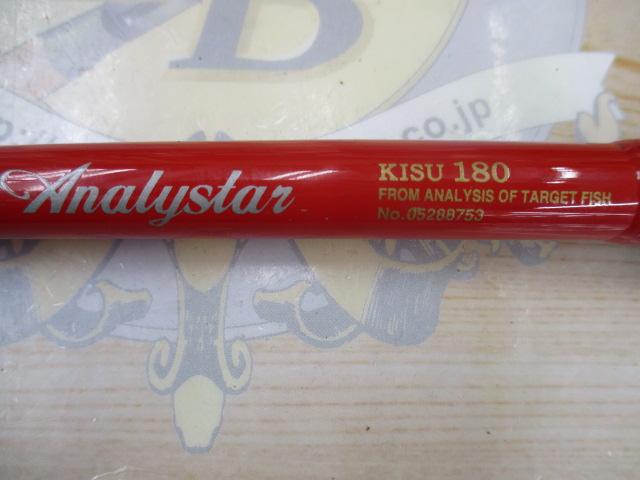 アナリスター キス 180