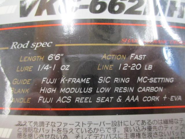 ヴォルキー VKC-662MH