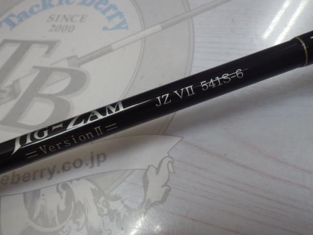 ジグザム バージョンⅡ JZVⅡ541S-6