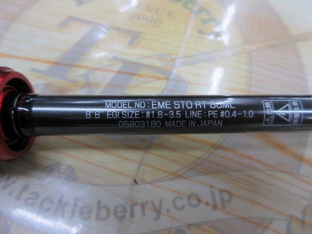 エメラルダスストイストRT 88ML