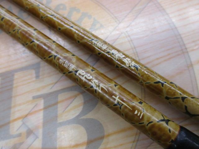 朱紋峰 飛ぬけ 13