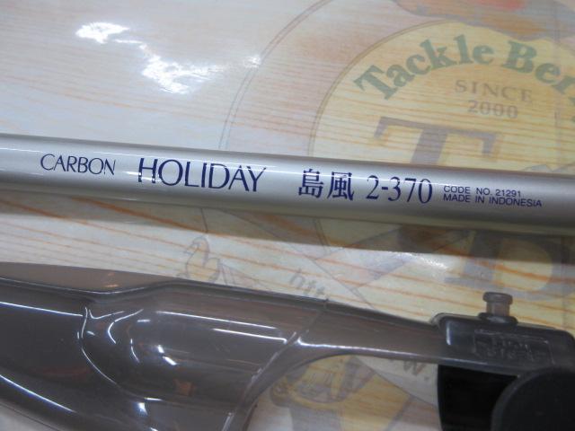 ホリデー島風 2-370