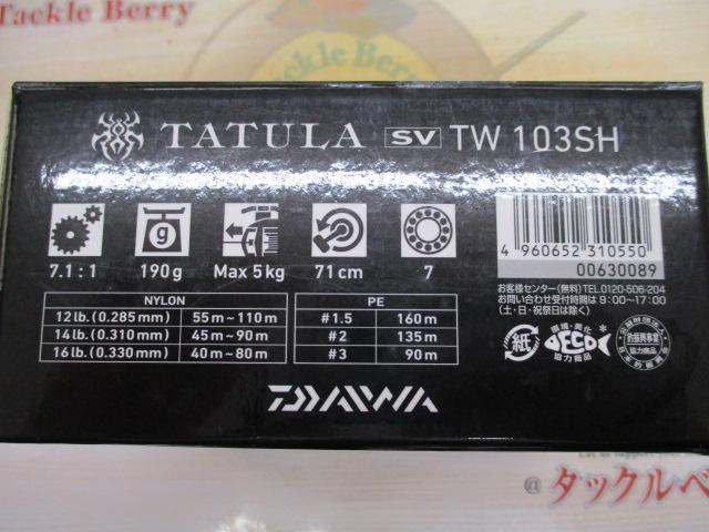 20タトゥーラ SV TW 103SH｜＠ベリーネット 日本最大新品中古釣具WEB