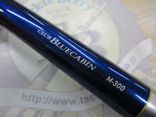 クラブブルーキャビン M-300