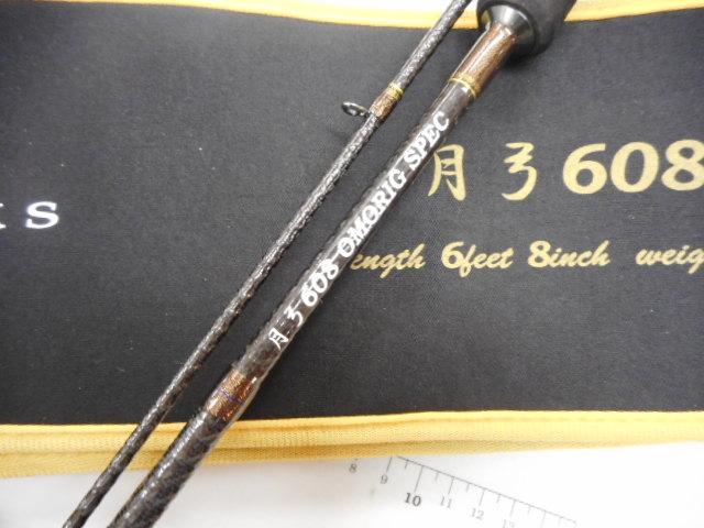 月弓 608 オモリグスペック