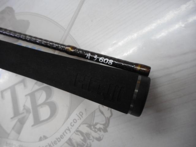 月弓 608 オモリグスペック