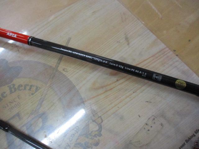 風神RS スプリンガー 88ML