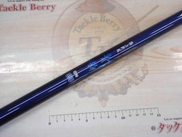 海上釣堀青物 8号-350