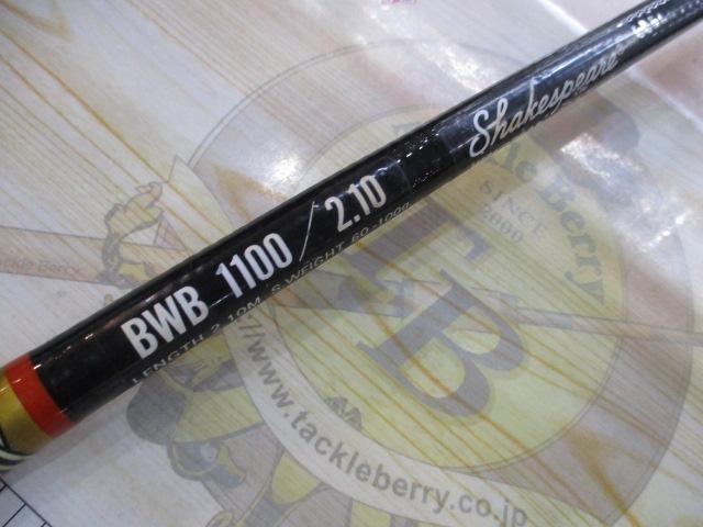 アグリースティックBWB1100