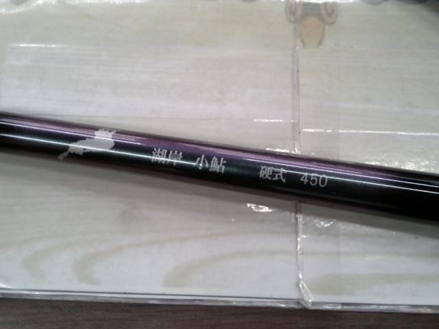 湖岸小鮎 硬式450