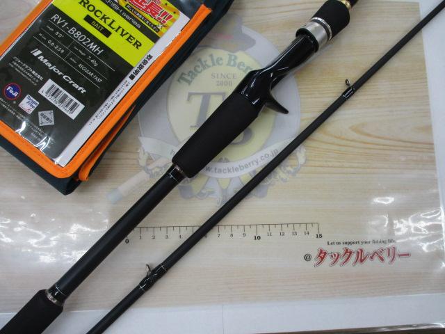 ロックライバー1G ハードロック RV1-B802MH