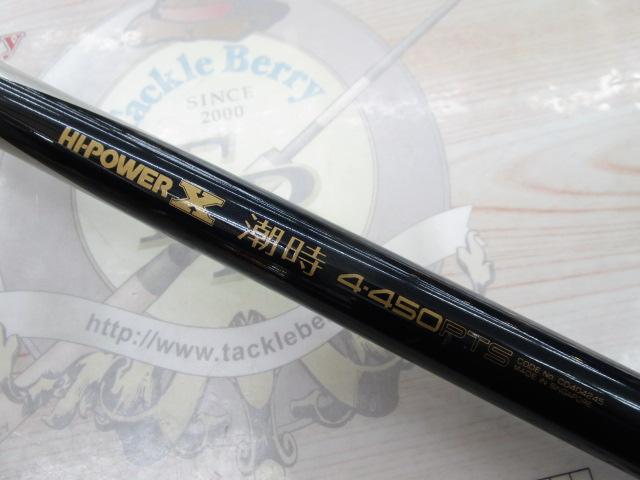 ハイパワーX潮時 4-450PTS