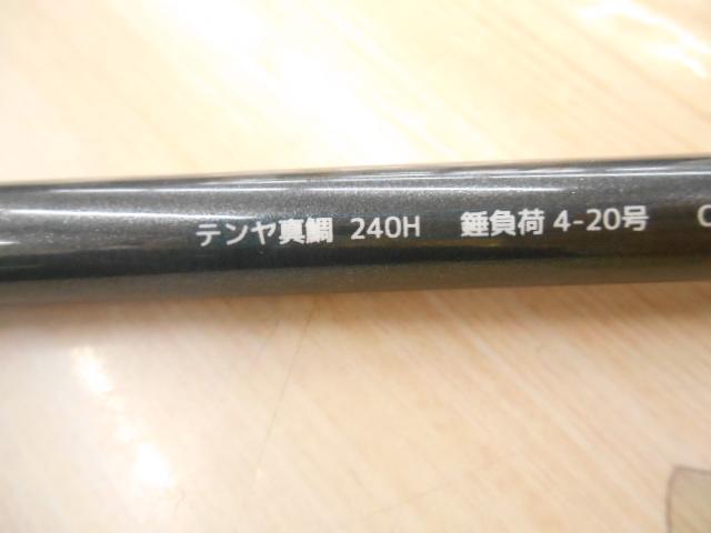 海人テンヤマダイ240H