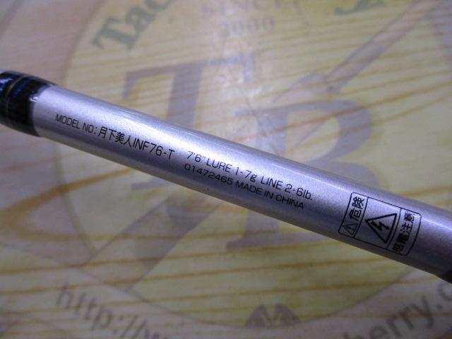 月下美人インフィート 76-T