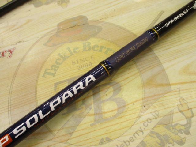 ソルパラ SPX-962LSJ