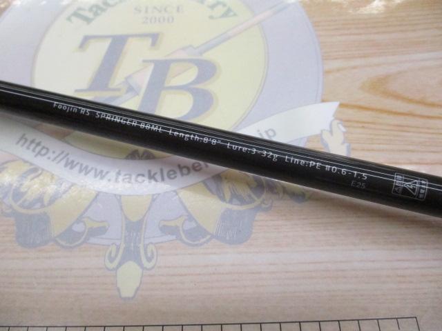 風神RS スプリンガー 88ML